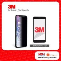 ราคา 3M Privacy Filter สำหรับ iPhone รุ่น 11 / 11 Pro / 11 Pro Max 3เอ็ม แผ่นจอกรองแสง (4421736336)