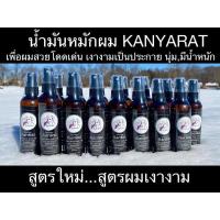 ราคา ส่งฟรีน้ำมันหมักผมสูตรผมดำเงางาม (9615059927)