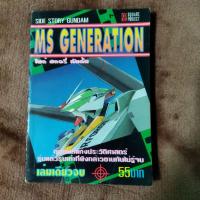 ราคา หนังสือการ์ตูน Gundam MS generation (16374452289)