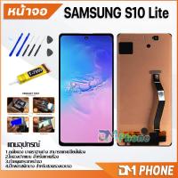ราคา ชุดหน้าจอ samsung S10 Lite/G770F หน้าจอ จอชุด จอ+ทัช จอพร้อมทัชสกรีน Lcd จอsamsung S10Lite (22669964529)