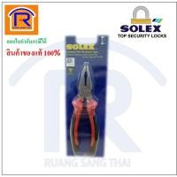 ราคา SOLEX (โซเล็กซ์) คีมปากจระเข้ ขนาด 7 นิ้ว ของแท้ 100% (Combination Pliers) (7485707) (6358572895)