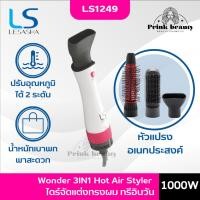 ราคา Lesasha ไดร์จัดแต่งทรงผม Wonder 3IN1 Hot Air Styler รุ่น LS1249 Kuron หวีแปรงไดร์ (19790562159)