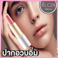 ราคา น่าซื้อใช้ลิปสติกGiffarineคริสตัลลีนลิปคัลเลอร์(ชนิดแท่ง)สีLC24เจ่อน่าจุ๊บ/1ชิ้น/รหัส12244/บรรจุ3.5กรัมGr_B (21149345422)