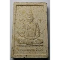 ราคา Antig apinya102 พระผงรูปเหมือนหลวงพ่อพรหม หลังยันต์สิบ วัดช่องแค อำเภอตาคลี จังหวัดนครสวรรค์ ปั๊มตรายาง (16576414824)