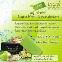 ราคา อิงฟ้า..สบู่หน้าใสลดสิวฝ้ากระ อย.รับรอง (86458772)