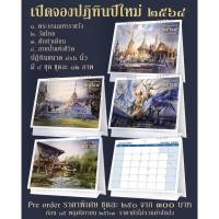 ราคา **พร้อมส่ง** ปฏิทินปีใหม่ 2564 / 2021 แบบตั้งโต๊ะ (7462349846)