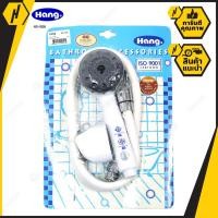 ราคา HANG HS-506 ฝักบัวพร้อมสาย PVC ฝักบัวอาบน้ำ (3705500123)