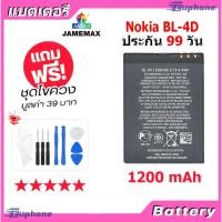 ราคา แบตเตอรี่ Nokia BL-4D งาน งานแท้ คุณภาพดี Battery โนเกีย BL-4D (1200mAh) (20989033425)