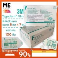 ราคา 3M Tegaderm Film 6x7 cm ฟิล์มใสปิดแผลกันน้ำ ขนาด 6x7 ซม. (1624W) (21674907918)