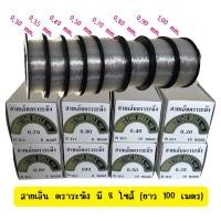 ราคา สายเอ็นตราระฆัง สายเอ็นตกปลา เอ็นไม่ยืดสีใส ใช้ตกปลา ร้อยกระเป๋าลูกปัด สายเอ็นก่อสร้าง (ของแท้100% สินค้าคุณภาพดี ทน) (22465932943)