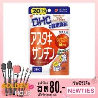 ราคา DHC Astaxanthin (แอสตาแซนธิน) 20 Days (430027128)