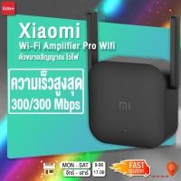 ราคา Xiaomi Mi Wi-Fi Amplifier Pro Wifi เครื่องขยายสัญญาณ WiFi (300Mbps) ขยายให้สัญญานกว้างขึ้น ตัวกระจายสัญาณ 2.4GH (8532405607)