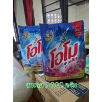 ราคา โอโมพลัส ขนาด 2000 กรัม (14304454869)