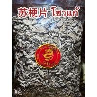 ราคา โซวแก้ 苏梗片 โซวแก้แผ่น สมุนไพรจีน โซแก้ (19486109743)