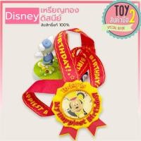ราคา เหรียญทองดิสนีย์ Disney ลิขสิทธิ์แท้ ของสะสมมือสองญี่ปุ่น (12908751012)