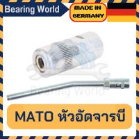 ราคา MATO หัวอัดจาระบี 4 จับ พร้อมด้ามจับ / เฉพาะหัว MADE IN GERMANY หัวอัดจารบี หัวอัด (4171485544)