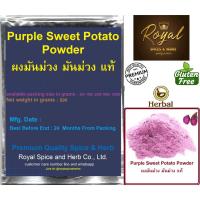 ราคา ผงมันม่วง มันม่วง แท้ 100% (Purple Sweet Potato Powder), 500 grams (23120186956)