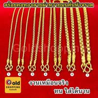 ราคา สร้อยคอทองลายผ่าหวายมนคั่นหัวจรวด, ลายโซ่ หนัก 2 สลึง,1,2,3,5บาท ยาว 18-24 นิ้ว ใส่แทนของจริงได้ ทองไมครอน ทองชุบ งานสวย (5493534783)