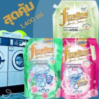 ราคา ไฟน์ไลน์ ผลิตภัณฑ์ซักผ้าสูตรเข้มข้น ขนาด 1,400 มิล (23811794991)