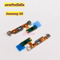 ราคา แพรสวิตซ์เปิด-ปิด Samsung E5 (3883983663)