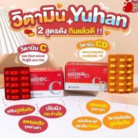 ราคา วิตามิน Yuhan สูตรดังจากเกาหลี (23157516936)