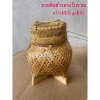 ราคา กระติ๊บข้าวทรงโบราณ,กระติบข้าวไม้คร้า,กระติ๊บคร้า,กระติ๊บใส่ข้าวเหนียว,กระติบข้าว,กล่องใส่ข้าว,กล่องใส่เหรียญ (8881141579)