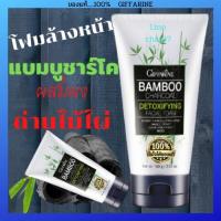 ราคา โฟมล้างหน้าชาโคกิฟฟารีน โฟม Bamboo Charcoal ผลิตภัณฑ์ทําความสะอาด (8348239051)