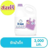 ราคา D-nee ดีนี่ น้ำยาซักผ้าเด็ก กลิ่น Yellow Moon แบบแกลลอน ขนาด 3000 มล. (5542102910)