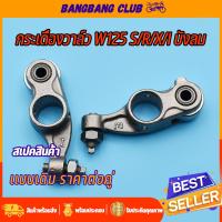 ราคา กระเดื่องวาล์ว WAVE125I ปลาวาฬ MSX125 1คู่ กระเดืองวาวล์ เกรดเอ อย่างดี พร้อมน๊อต กระเดื่องวาล์ว125 กระเดื่องวาวmsx (22740230821)