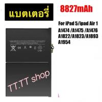 ราคา แบตเตอรี่ iPad Air 1 / ipad 5 A1474 A1475 A1484 A1476 A1823 A1893 A1954 8827mAh (5067781057)