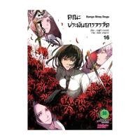 ราคา นายอินทร์ หนังสือ คณะประพันธกรจรจัด 16 (23076072183)