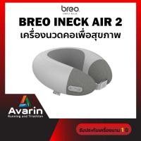 ราคา Breo iNeck Air 2 Neck Massage เครื่องนวดคอเพื่อสุขภาพ เครื่องนวดไฟฟ้าแบบพกพา (รับประกันศูนย์ไทย์ 1 ปี ) (16455808302)