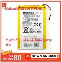 ราคา แบตเตอรี่ Moto G3 /G Turbo / Moto XT1547 /Moto XT1540 / XT1541/XT1543/XT1544/ XT1548 รับประกัน 3 เดือน (4407534284)