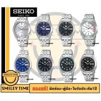ราคา [ใส่โค้ด77FASH120ลด12%]ของแท้ นาฬิกาข้อมือผู้ชาย Seiko Sport 5 Automatic: seiko smileytime รับประกันศูนย์1ปี s2 (12505869112)