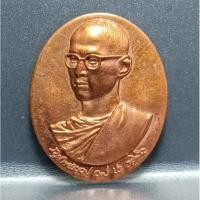 ราคา เหรียญพลังแผ่นดิน เหรียญพระบาทสมเด็จพระเจ้าอยู่หัวทรงผนวชพลังแผ่นดิน เหรียญทรงผนวชพลังแผ่นดิน ปี2554 (5456682464)