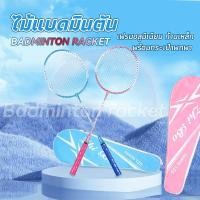 ราคา ไม้แบดมินตัน Sportsน 125 อุปกรณ์กีฬา ไม้แบตมินตัน พร้อมกระเป๋าพกพา Badminton racket Eos Center (21469258334)