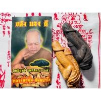 ราคา ปลัดขิกเพชรพญาธร หลวงพ่อปุ่น ธัมมปาโล อิทธิฤทธิ์ เพชรพญา 3 หัว (10499608119)