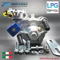 ราคา หม้อต้มระบบชุดหัวฉีด LPG Tomasetto AT09 Alaska รุ่น 120HP-140HP (924440145)