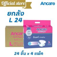 ราคา [ขายยกลัง] ผ้าอ้อมผู้ใหญ่อันแคร์แบบเทป ไซส์ L 24ชิ้น x4 แพ็ค Ancare ซึมซับมากพิเศษ 1000 CC #A971111 (8904795035)