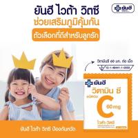 ราคา วิตามินซี Yanhee Vita Vit C วิตามินซี ชนิดอม บรรจุ25เม็ด ช่วยเสริมภูมิคุ้มกัน ป้องกันโรคหวัด อุดมไปด้วยวิตามินซี (15279961022)