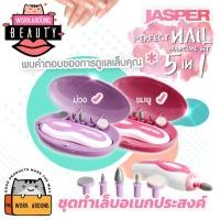 ราคา ที่ตะไบเล็บ เครื่องตะไบเล็บ ตะไบเล็บ เครื่องทำเล็บ ชุดตะไบเล็บ ชุดแต่งเล็บ ตะไบขัดเงาเล็บ (6100976733)