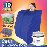 ราคา ตู้อบสมุนไพร ตู้อบตัว ตู้อบซาวน่า อบไอน้ำเพื่อสุขภาพ ใช้แล้วได้ผล พร้อมหม้อต้มและสมุนไพร รุ่นผ้าพื้นสีน้ำเงิน (5895111305)