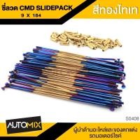 ราคา ซี่ลวด CMD SLIDE PACK ความยาว 184mm. สีทองไทเท อะไหล่รถมอไซค์ ของแต่งรถ มอไซค์ S0408 (2274625705)