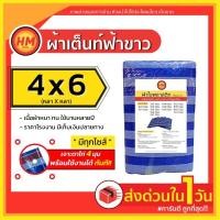 ราคา ส่งด่วน ผ้าใบ ผ้าใบกันฝน กันแดด ผ้าฟางพลาสติก ฟลายชีท บลูชีท (ขนาด 4x6 ม.) เกรด AAA+++ หนาพิเศษ (4940985096)