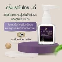 ราคา เซรั่มบำรุงผมแฮร์โค้ท เซรั่มบำรุงผม HAIR COAT SERUM บำรุงเส้นผมมดซี่ของแท้100%พร้อมส่ง (14845354321)