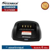 ราคา SPENDER CHARGER รุ่น TC-275DMR แท่นชาร์จสำหรับอะแดปเตอร์วิทยุสื่อสาร (3470664965)