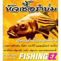 ราคา หัวเชื้อรำบ่ม Fishing EZ หัวเชื้อรำบ่มเมย์มี่ ฟิชชิ่งอีซี่ ซองละ 65 บาท (1241745411)