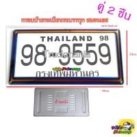 ราคา กรอบป้ายทะเบียนรถบรรทุก สีไทเทเนียมB / คู่ (4020230313)