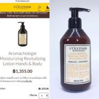 ราคา L'occitane Aromachologie Revitalizing Hands & Body Lotion 240 มล (322970705)