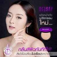 ราคา DEESAY แป้งดีเซย์ แป้งแก้มบุ๋ม สวยเด้งคุมมัน Deesay Bright Skin (7656112655)